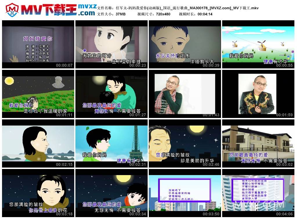 任军太-妈妈我爱你(动画版)_国语_流行歌曲_MA300178